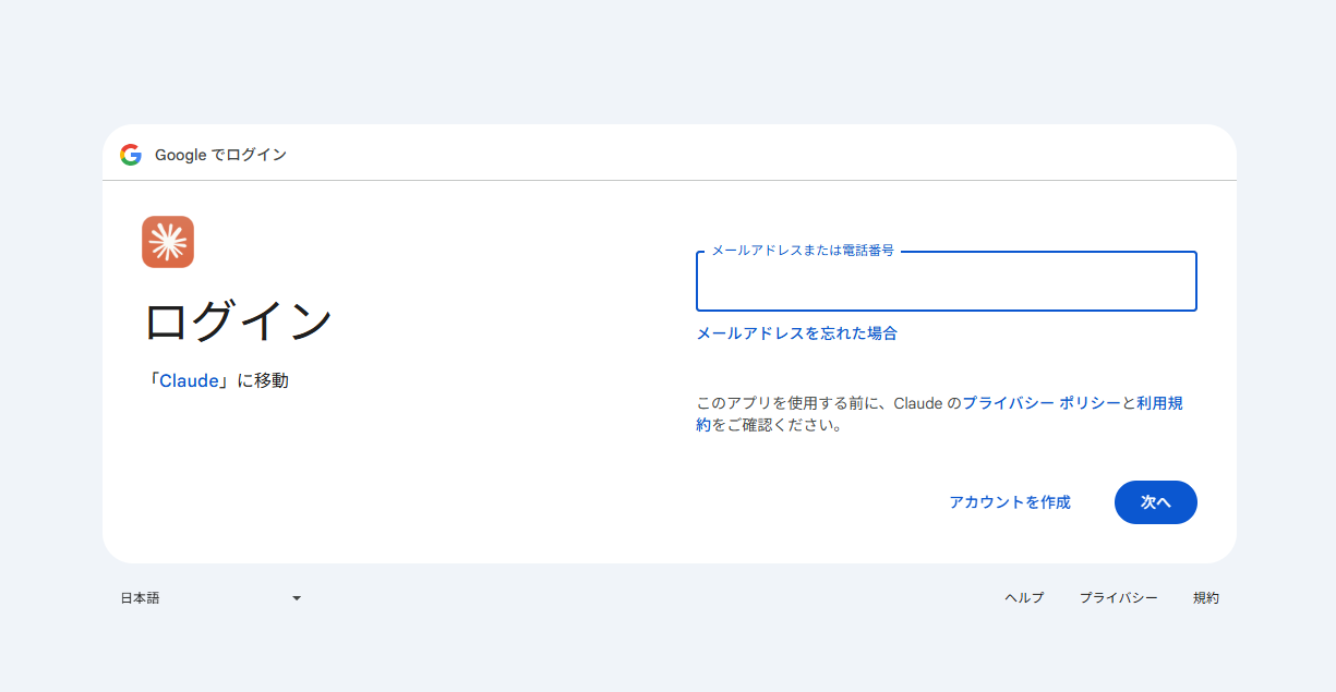 Googleログイン画面。メールアドレスまたは電話番号の入力欄が表示されている
