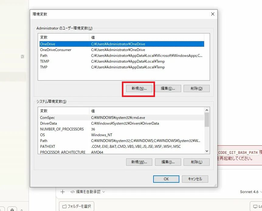 環境変数の設定画面（新規ボタン）