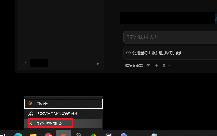 タスクバーのClaudeアイコンを右クリックして終了を選ぶ画面