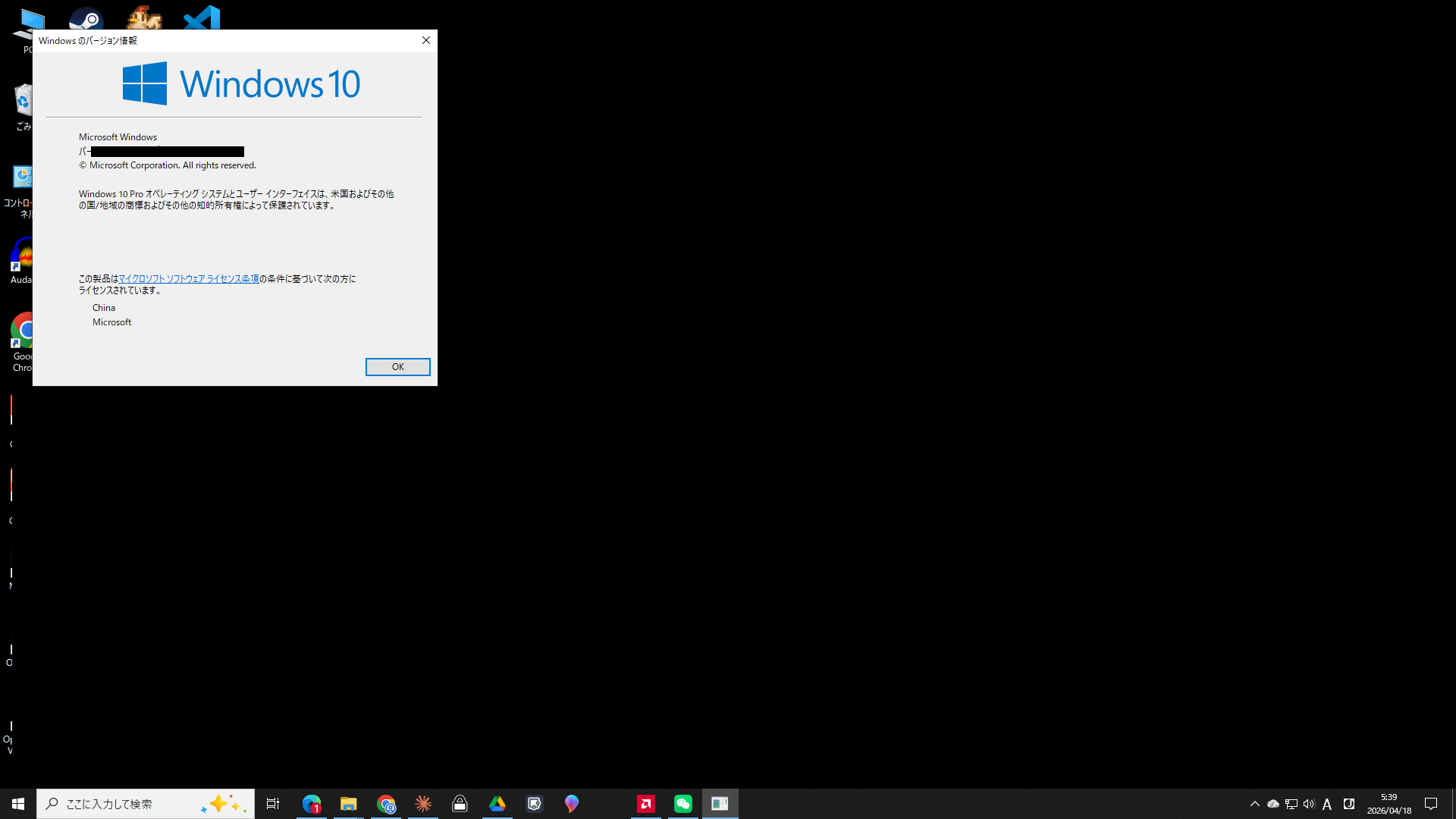 winverの確認画面