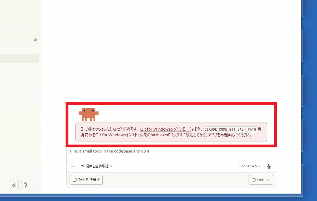 Gitが必要エラーメッセージが表示された画面