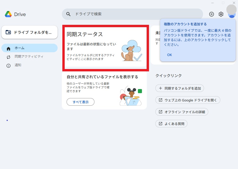退勤前のGoogleドライブ同期確認画面