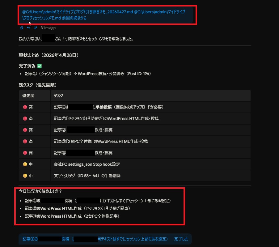 家PCで「前回の続きをやりたい」と入力してClaude Codeが引き継いでいる画面