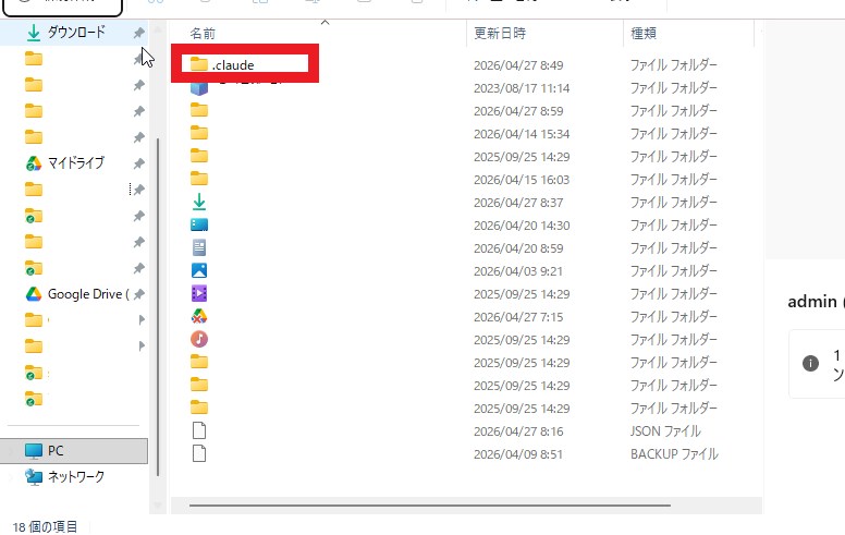 エクスプローラーで.claudeフォルダを開いた画面