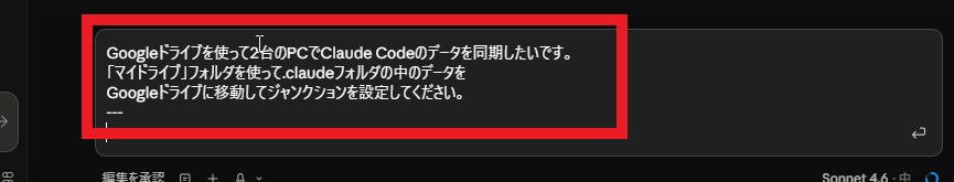 Claude Codeにメッセージを入力している画面