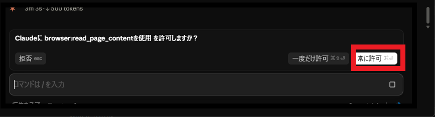 許可確認の画面（承認ボタン）