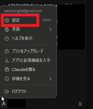 右上メニューから設定を開く